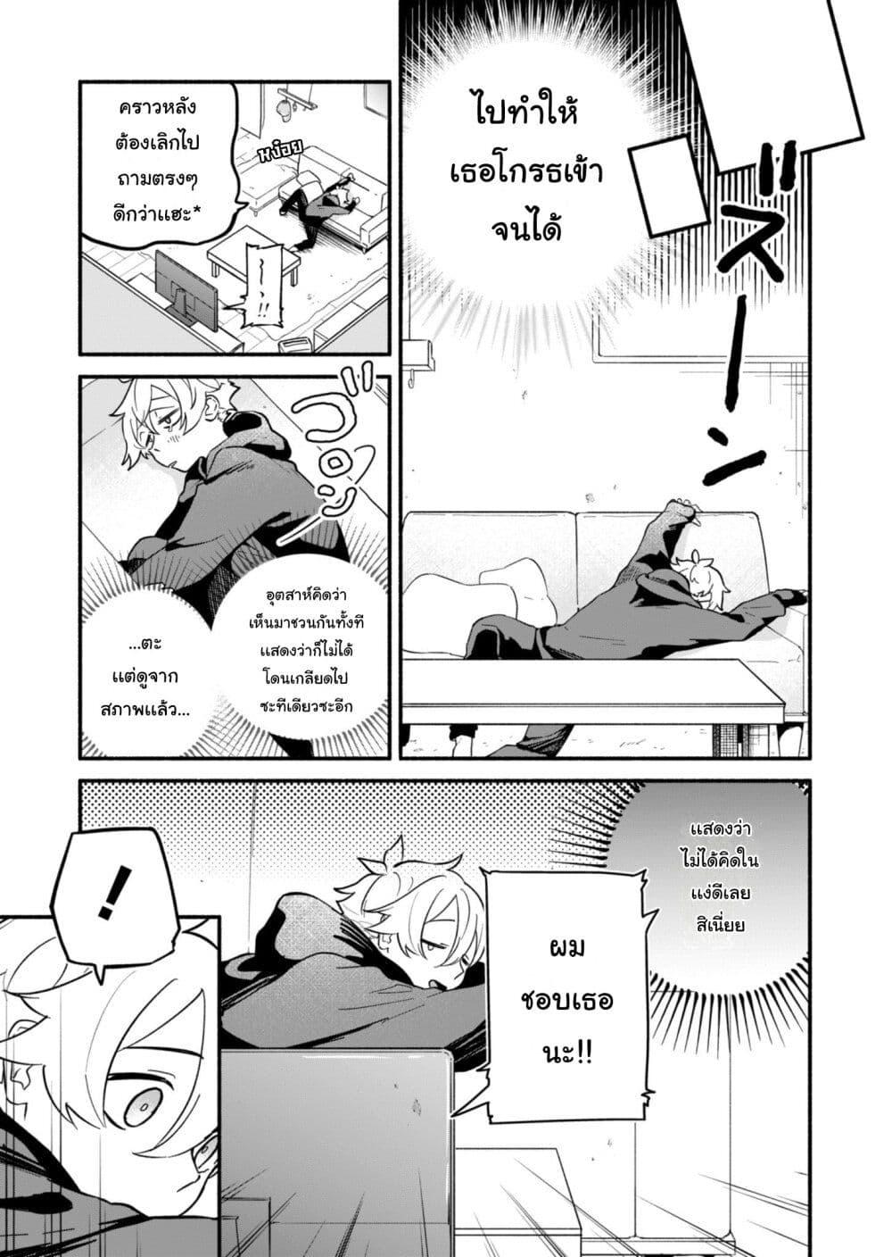 Boku no Ikezu na Konyakusha Chap 2 - Next Chap 3