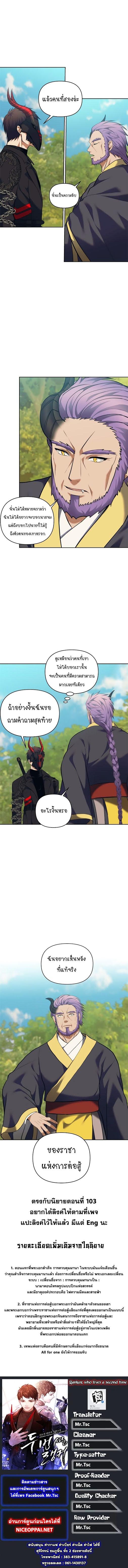 Ranker Who Lives A Second Time Chap 67 - Next Chap 68