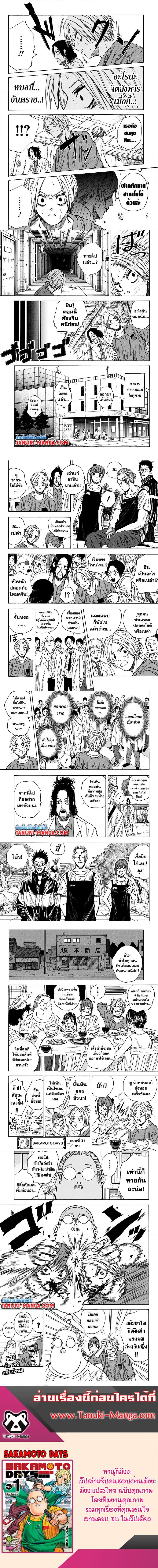 Sakamoto Days Chap 31 - Next Chap 32