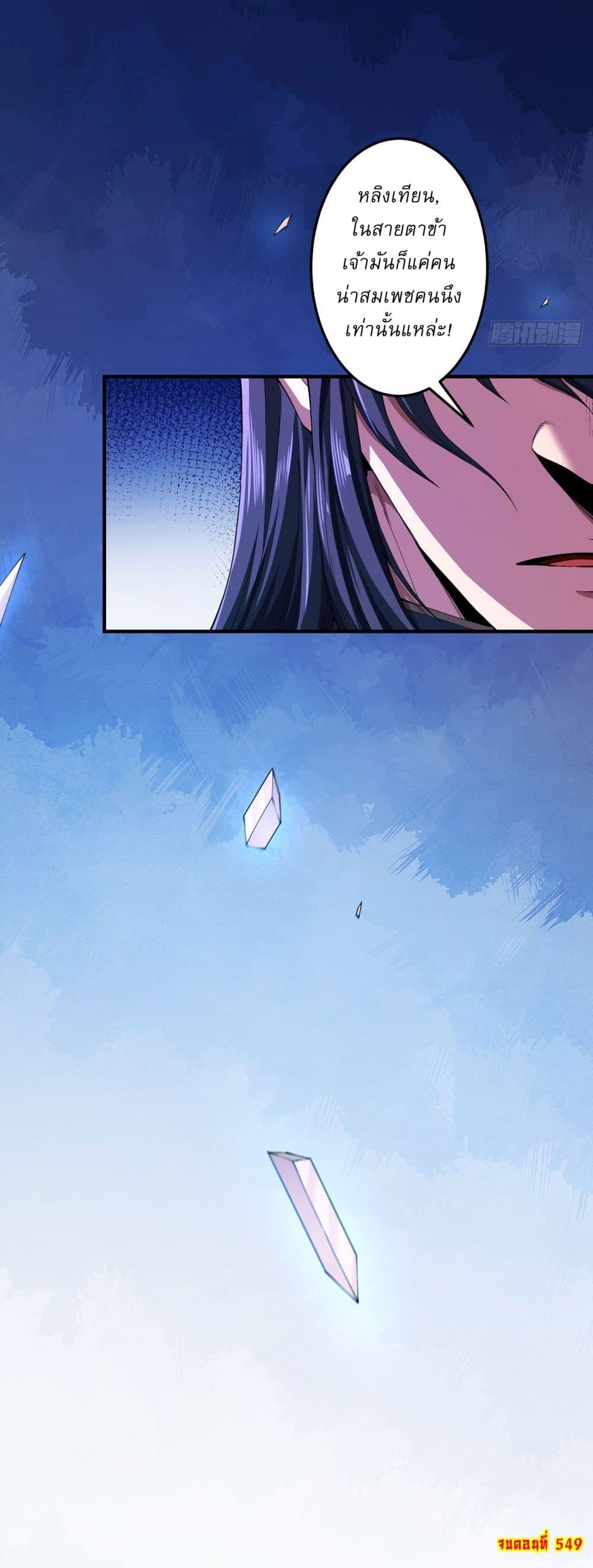 God of Martial Arts Chap 549 - Next Chap 550