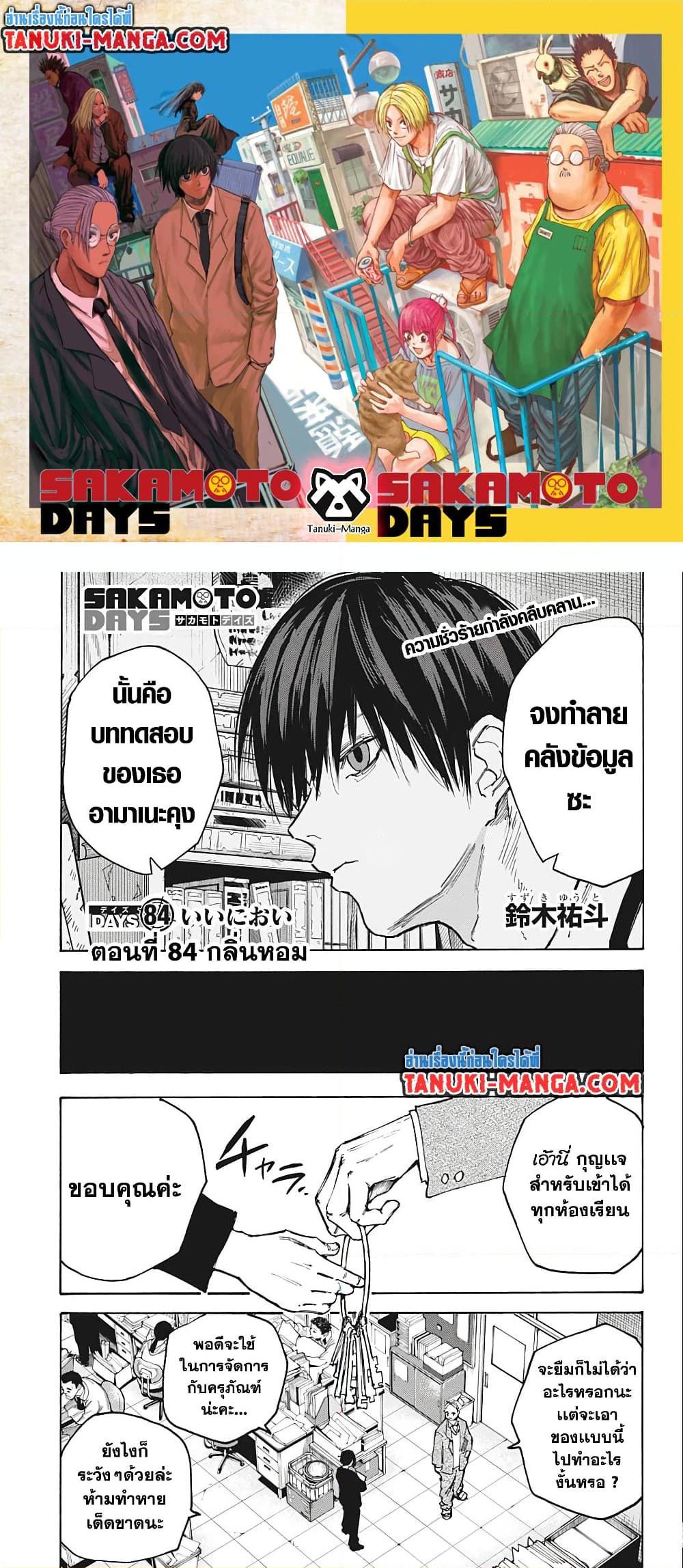Sakamoto Days Chap 84 - Next Chap 85