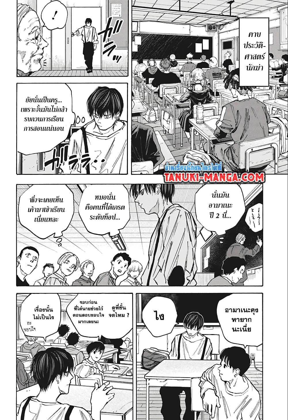 Sakamoto Days Chap 84 - Next Chap 85