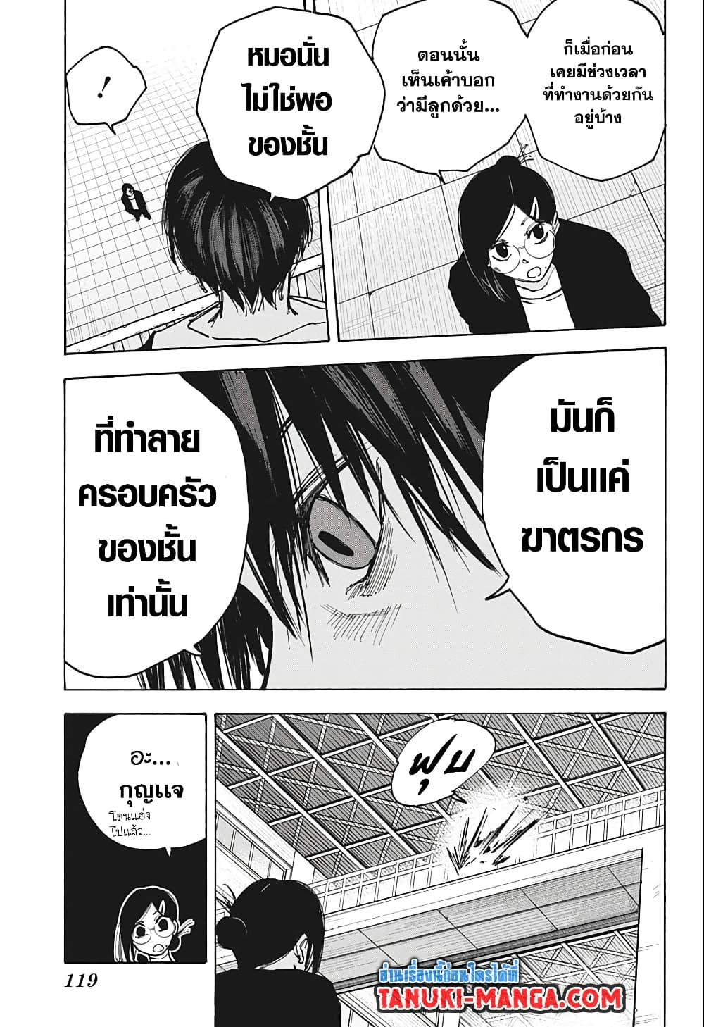 Sakamoto Days Chap 84 - Next Chap 85