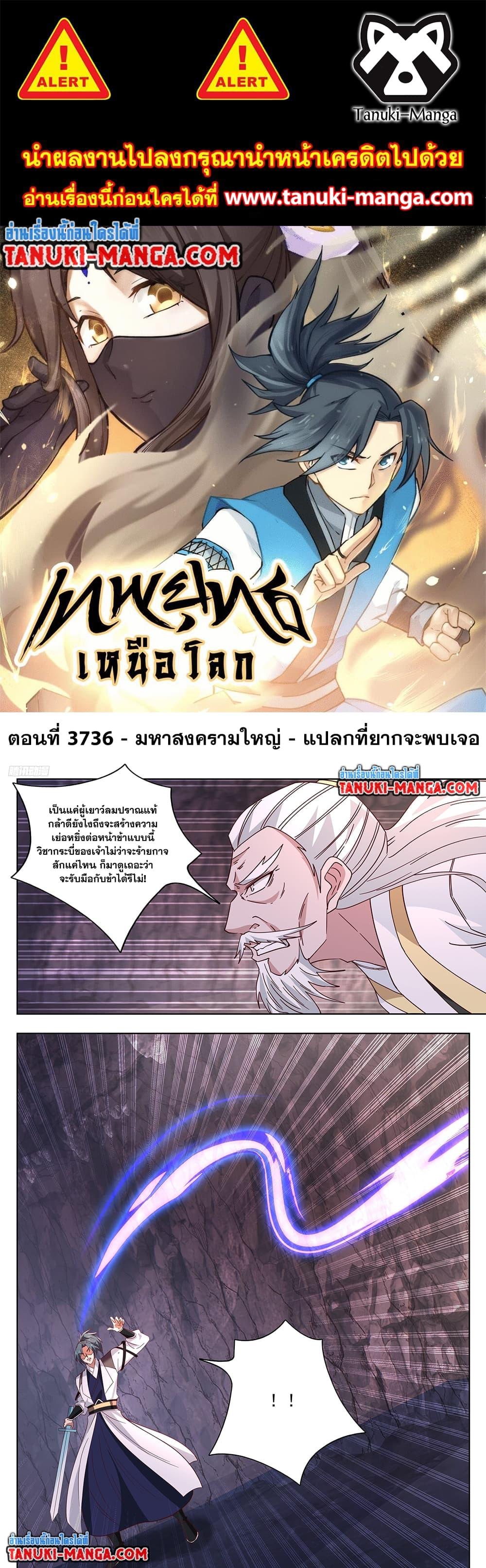 Martial Peak เทพยุทธ์เหนือโลก Chap 3736 - Next Chap 3737