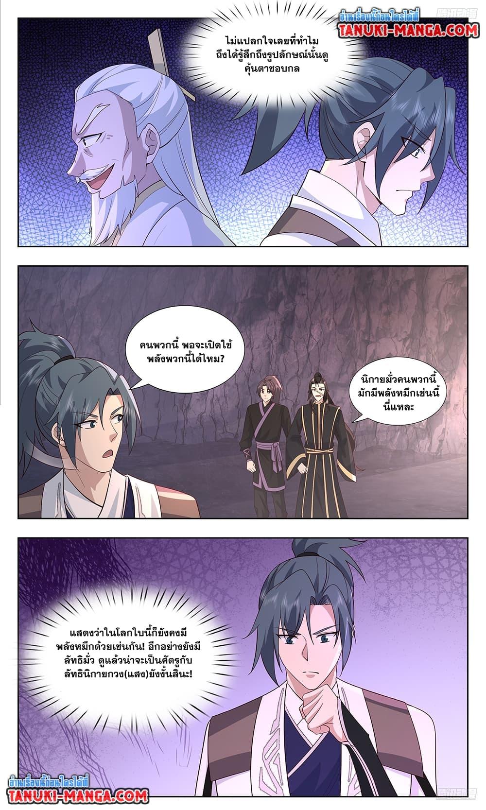 Martial Peak เทพยุทธ์เหนือโลก  Chap 3736 - Next Chap 3737