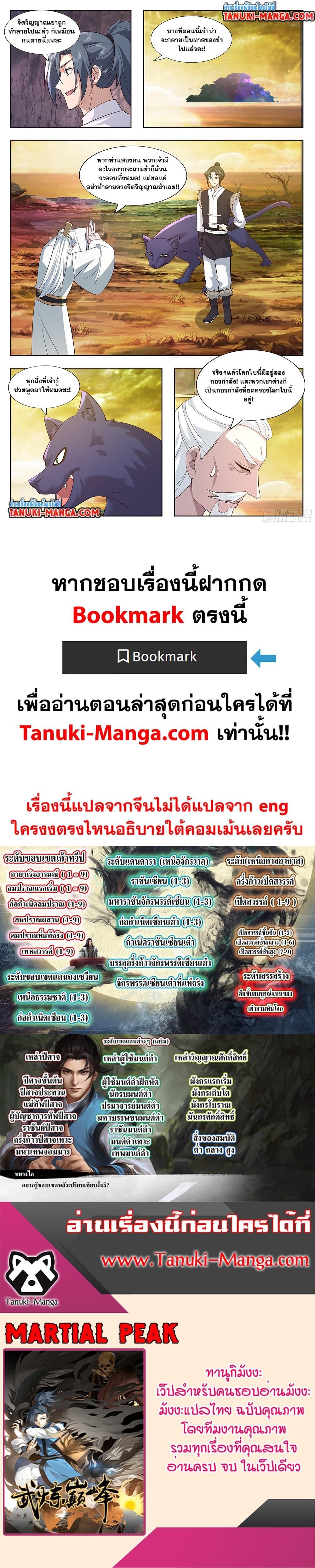 Martial Peak เทพยุทธ์เหนือโลก Chap 3736 - Next Chap 3737