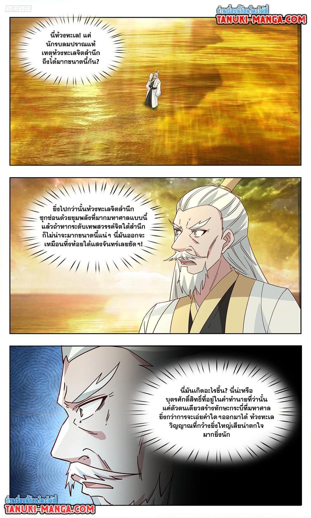 Martial Peak เทพยุทธ์เหนือโลก Chap 3736 - Next Chap 3737