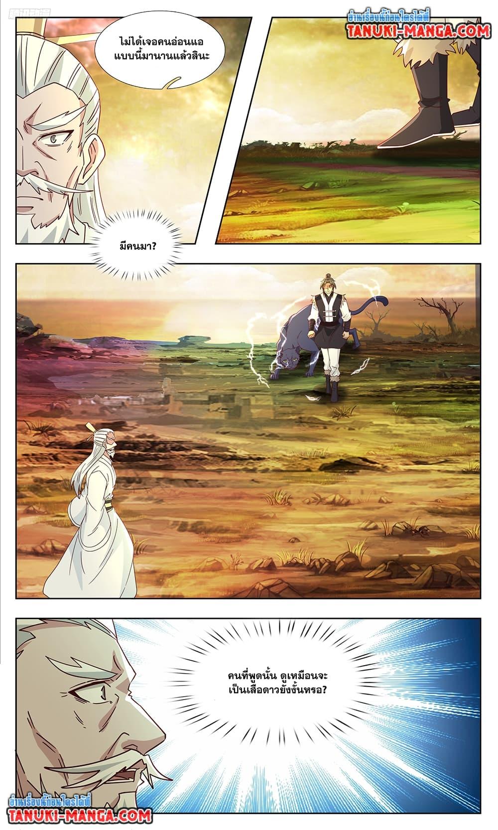 Martial Peak เทพยุทธ์เหนือโลก Chap 3736 - Next Chap 3737