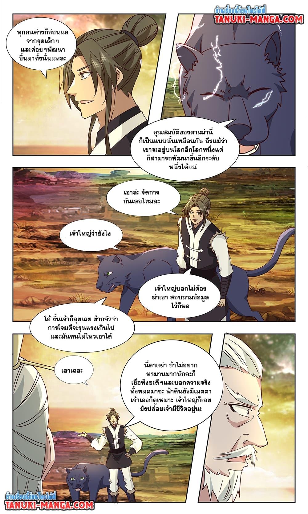 Martial Peak เทพยุทธ์เหนือโลก Chap 3736 - Next Chap 3737