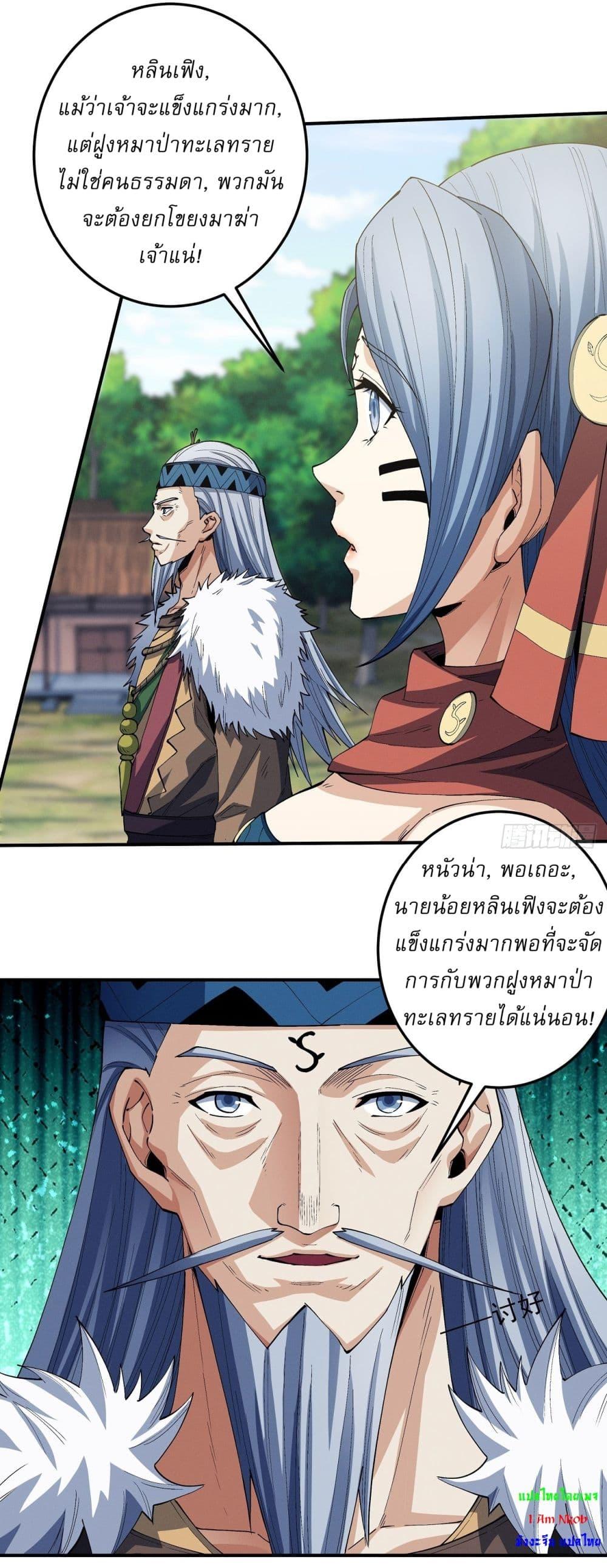 God of Martial Arts Chap 576 - Next Chap 577