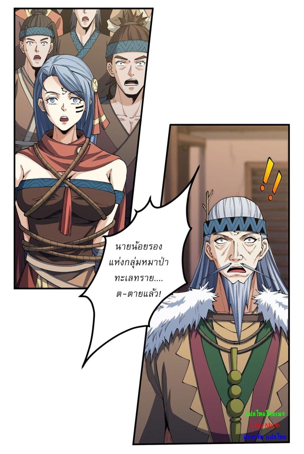 God of Martial Arts Chap 576 - Next Chap 577