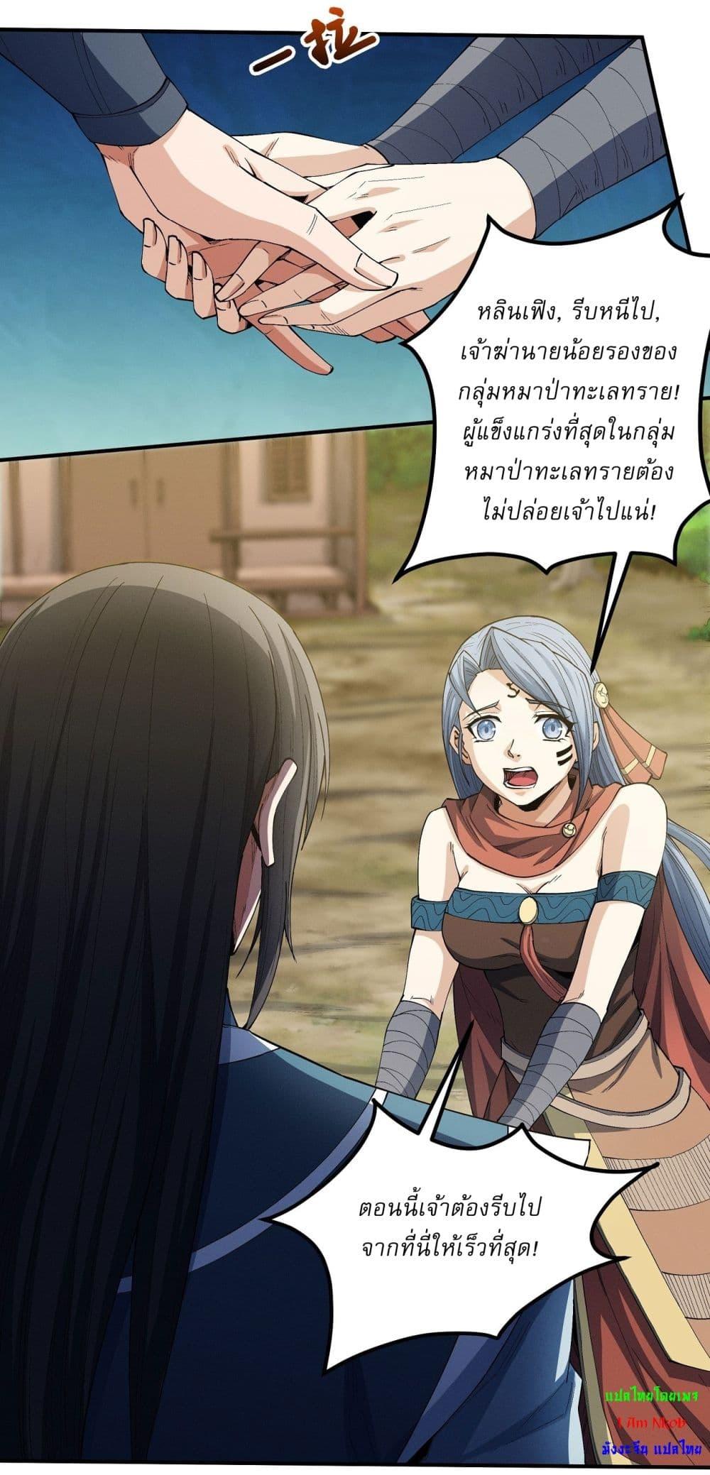 God of Martial Arts Chap 576 - Next Chap 577