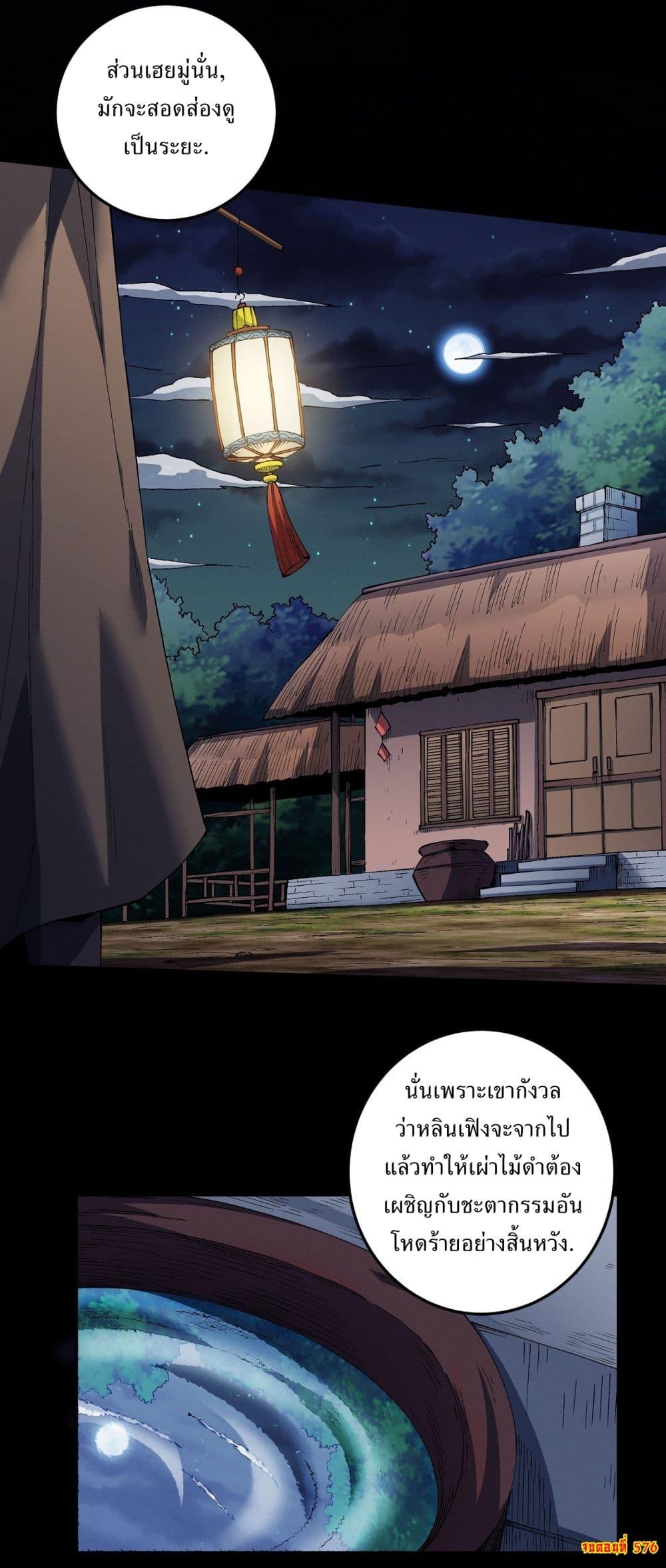 God of Martial Arts Chap 576 - Next Chap 577