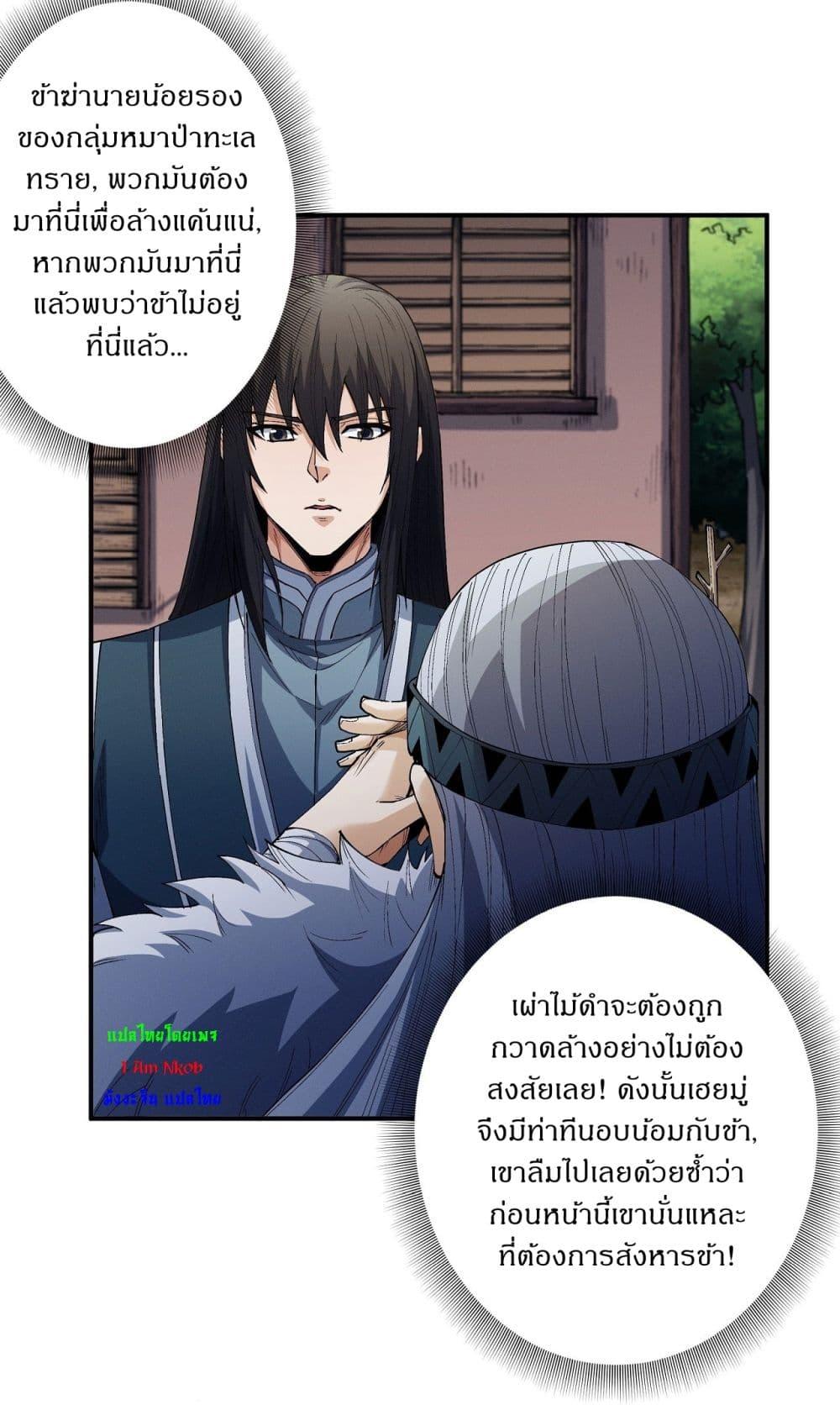 God of Martial Arts Chap 576 - Next Chap 577