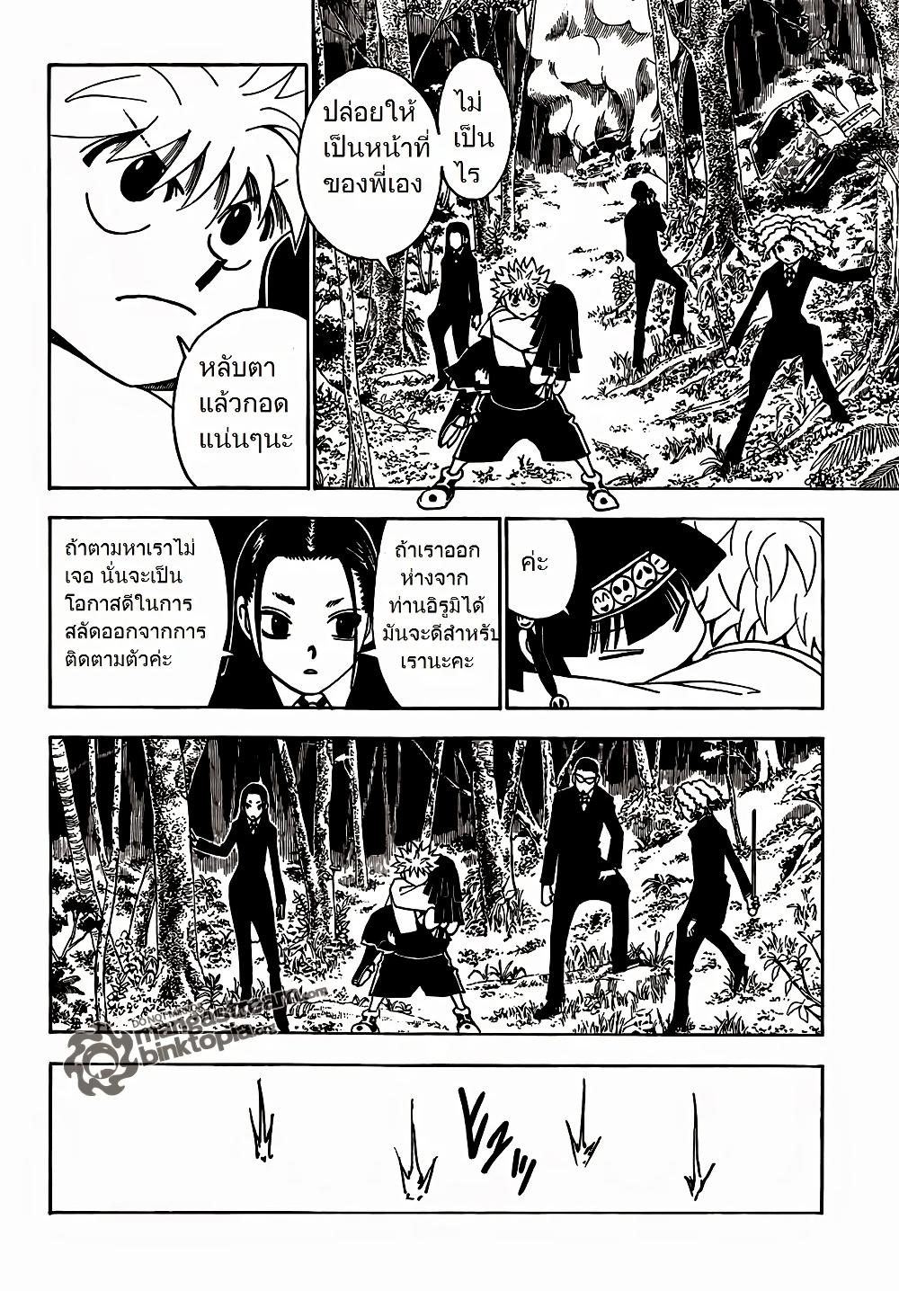 Hunter X Hunter Chap 326 - Next Chap 327