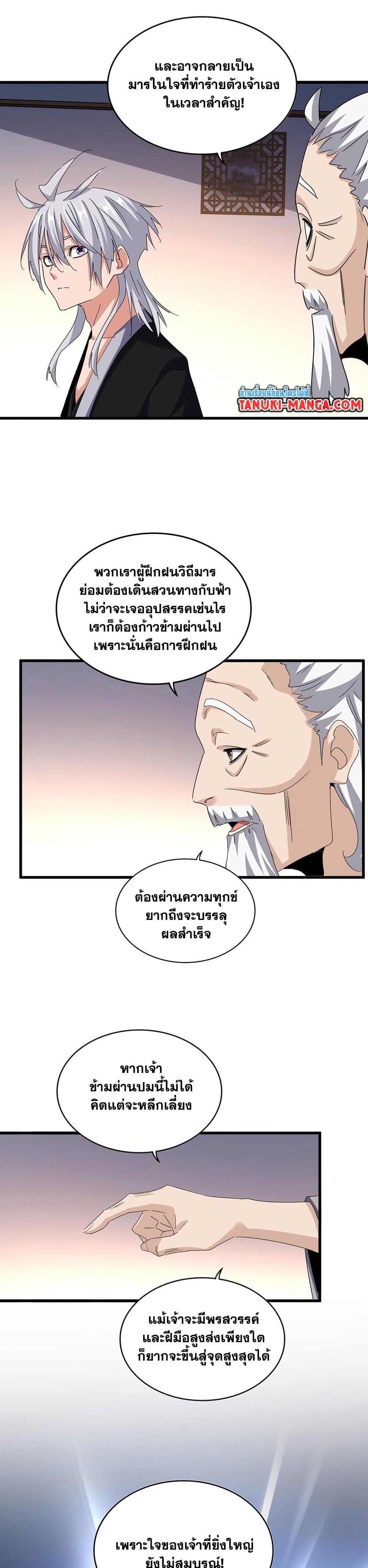 Magic Emperor Chap 590 - Next Chap 591