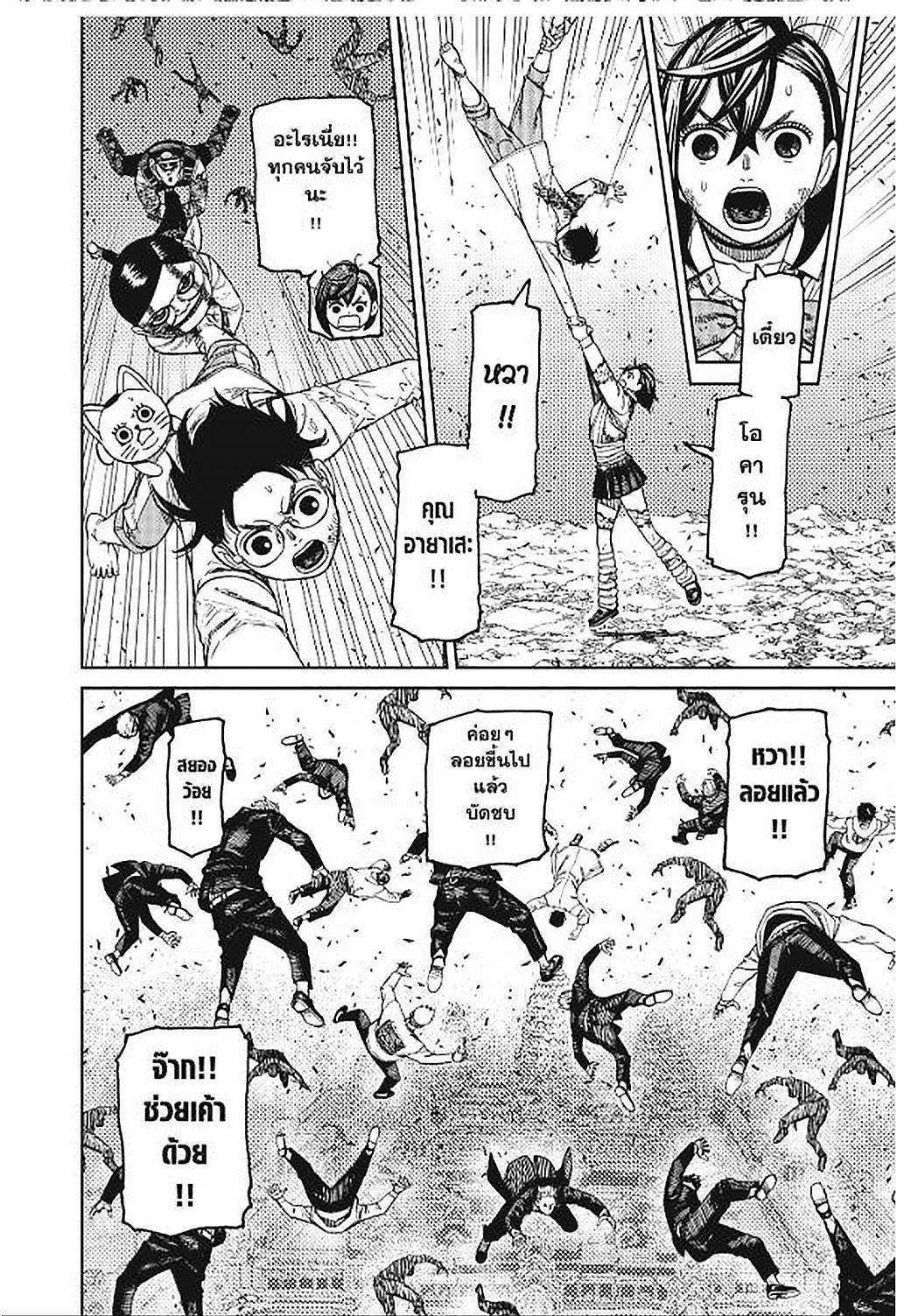 DANDADAN Chap 158 - Next Chap 159