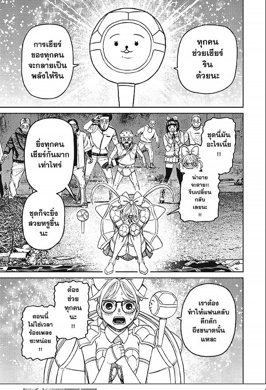 DANDADAN Chap 158 - Next Chap 159