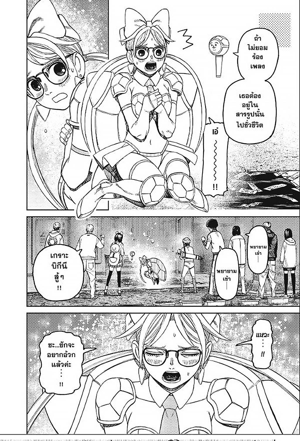 DANDADAN Chap 158 - Next Chap 159