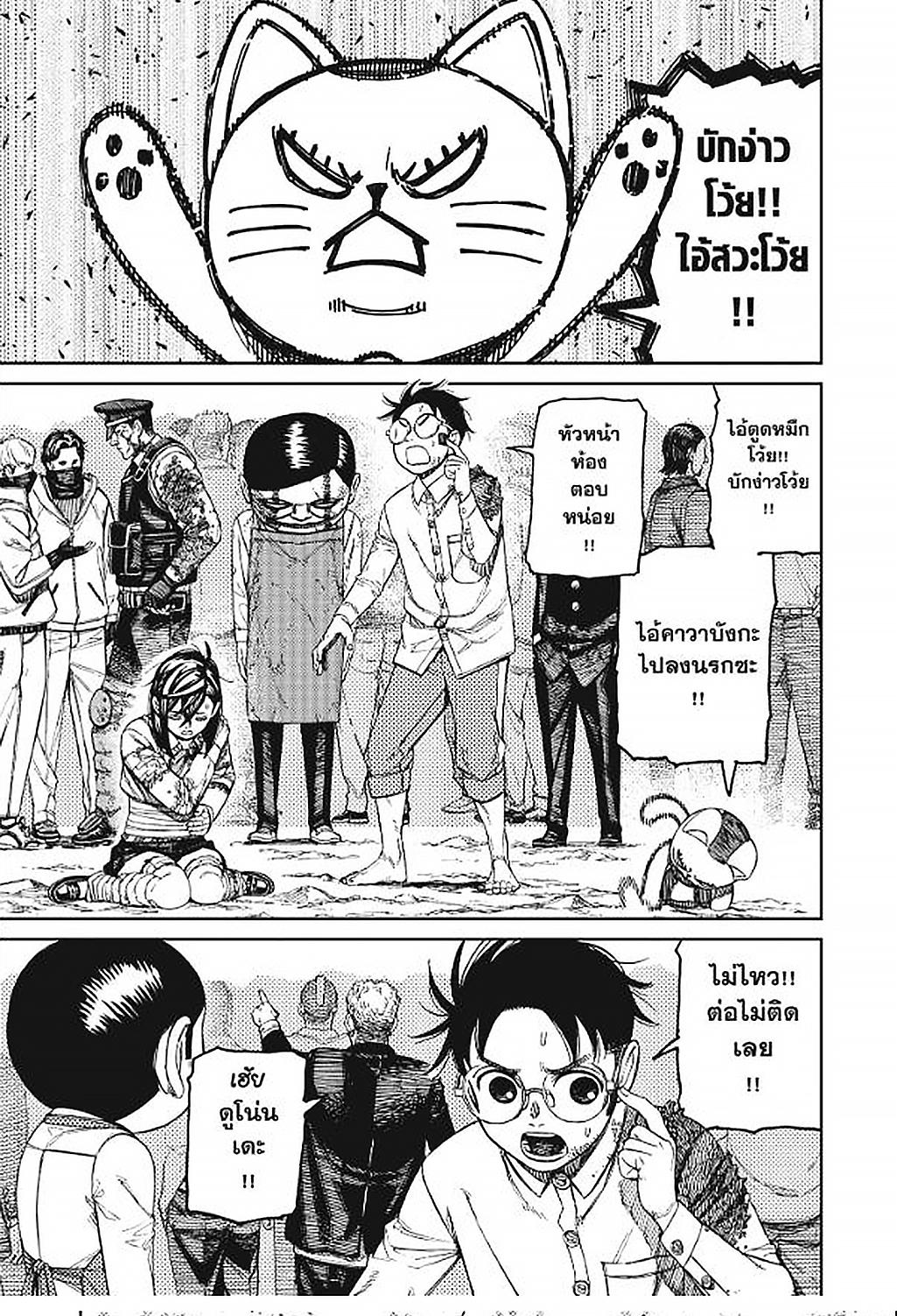 DANDADAN Chap 158 - Next Chap 159