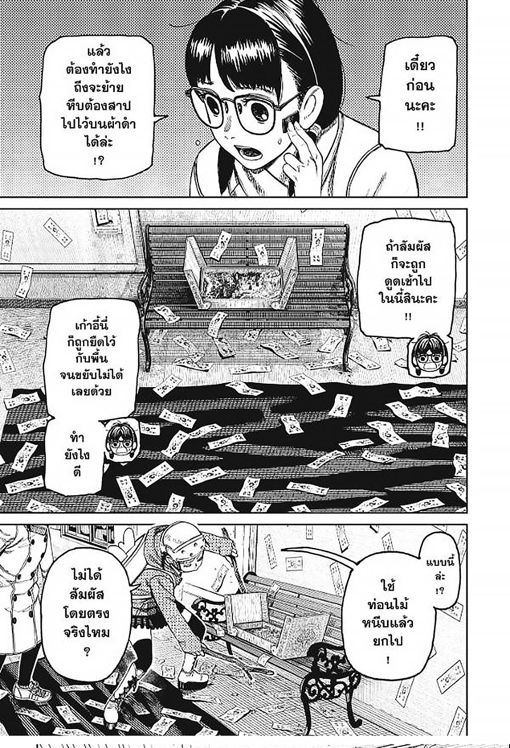 DANDADAN Chap 158 - Next Chap 159