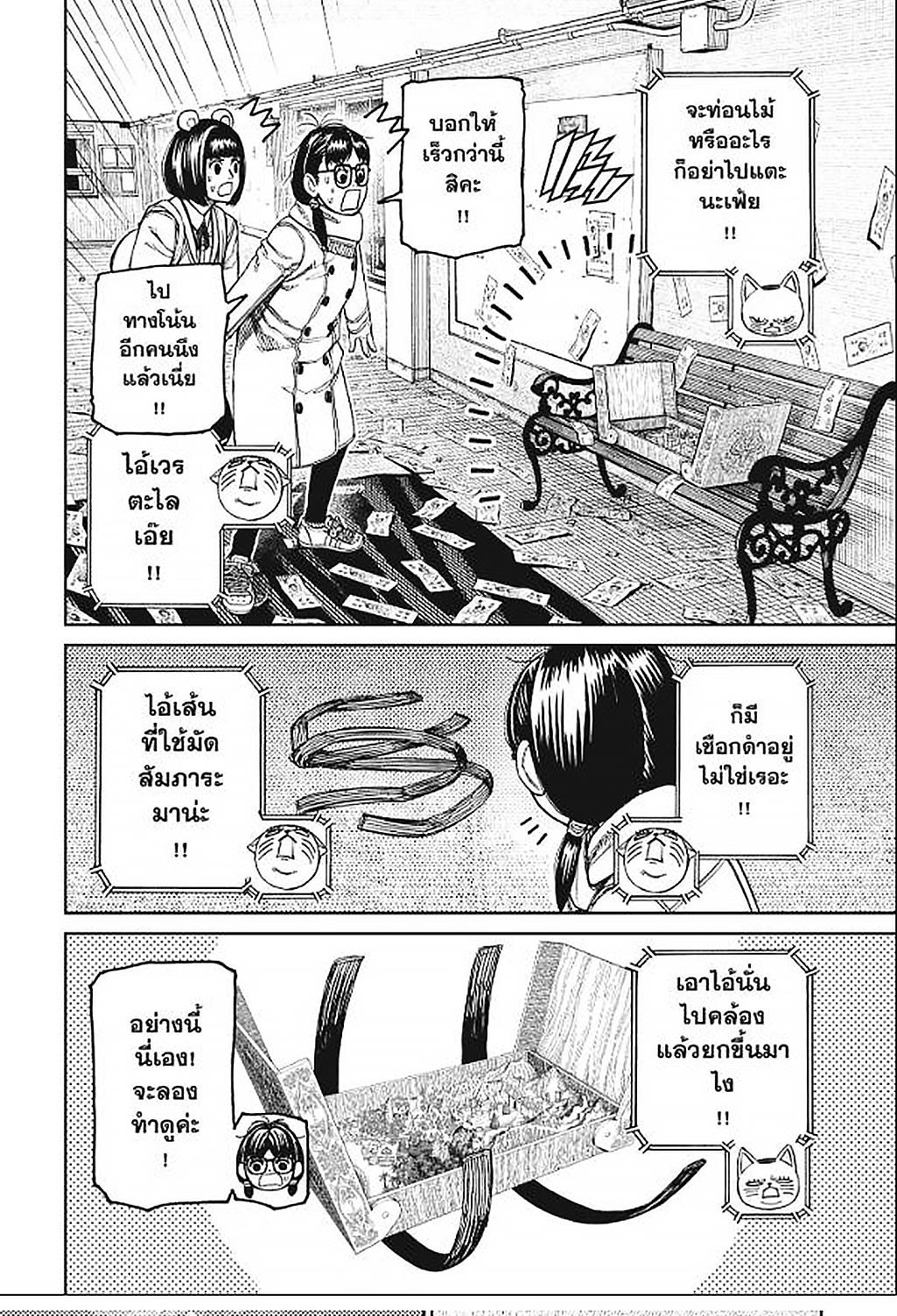 DANDADAN Chap 158 - Next Chap 159