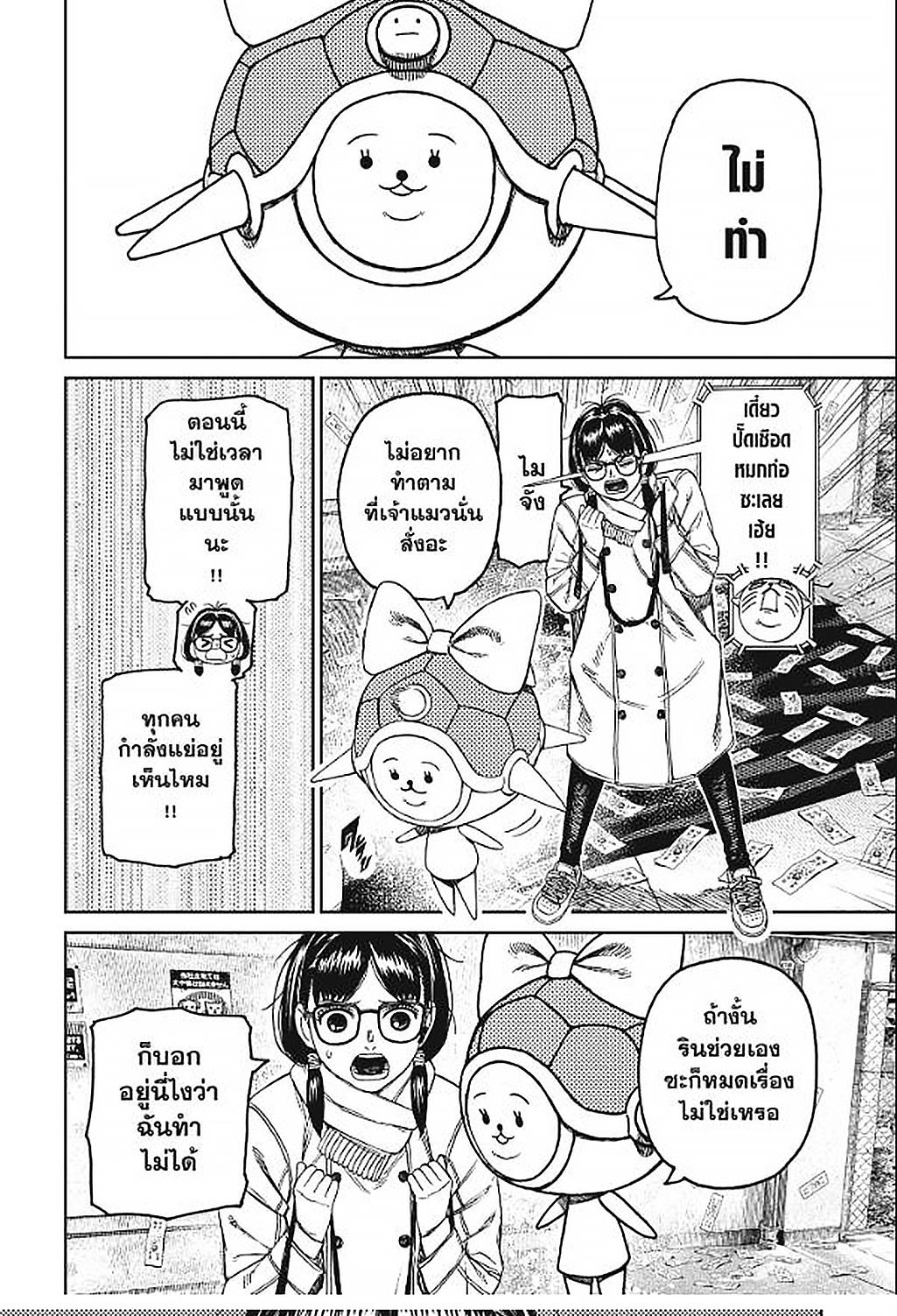 DANDADAN Chap 158 - Next Chap 159