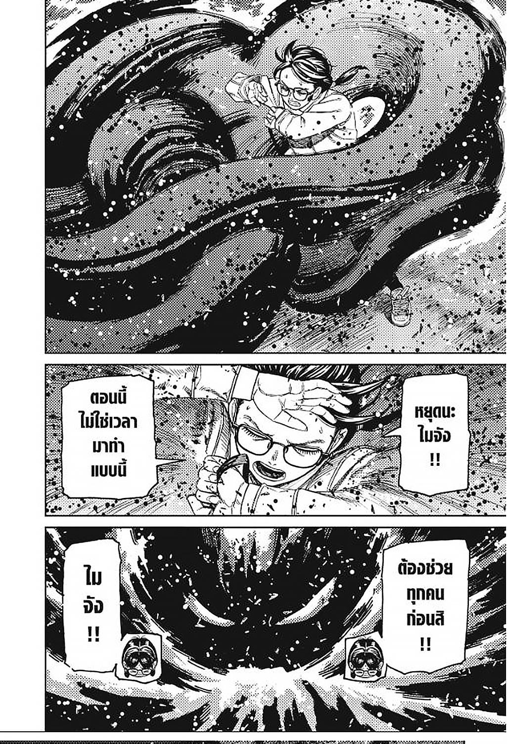 DANDADAN Chap 158 - Next Chap 159