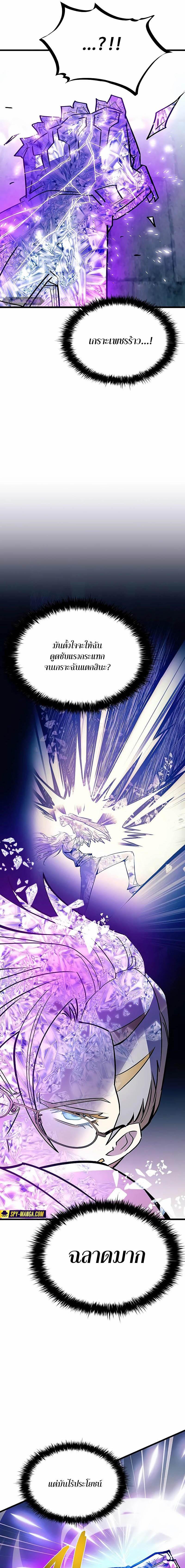 Villain To Kill Chap 150 - Next Chap 151
