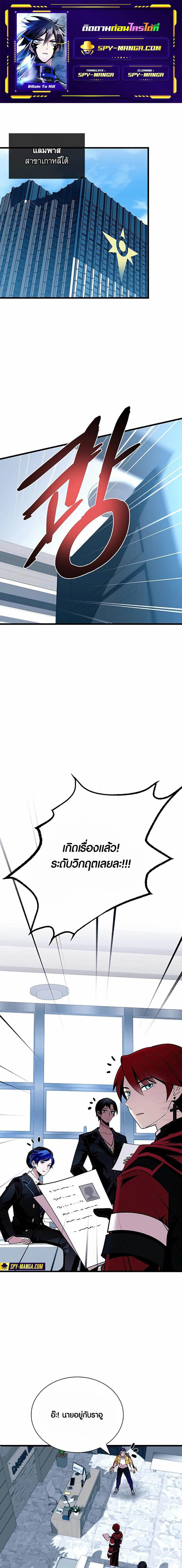 Villain To Kill Chap 150 - Next Chap 151