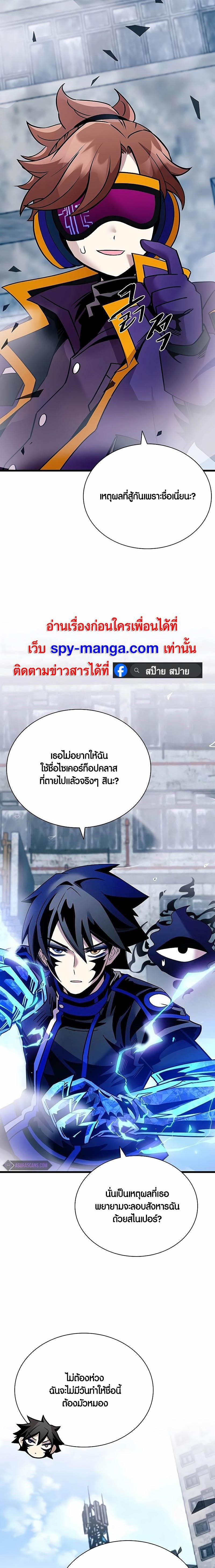 Villain To Kill Chap 150 - Next Chap 151