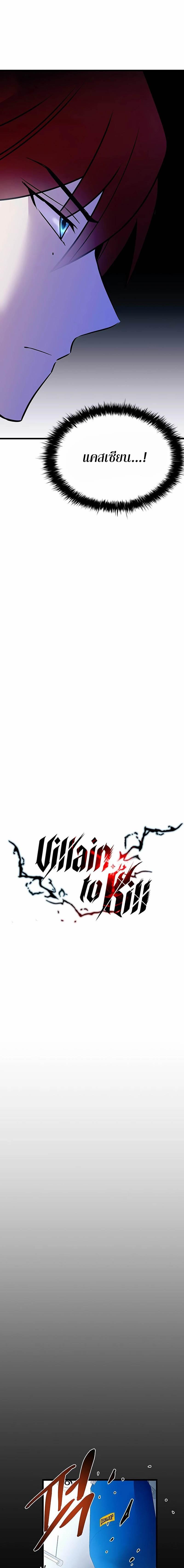 Villain To Kill Chap 150 - Next Chap 151
