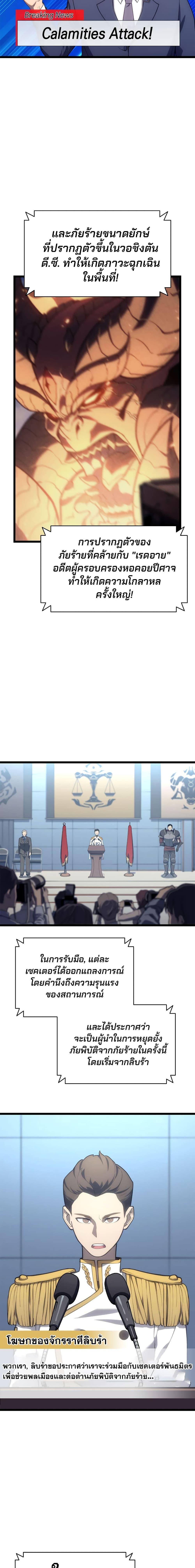 The Return of the Disaster-Class Hero Chap 80 - Next Chap 81