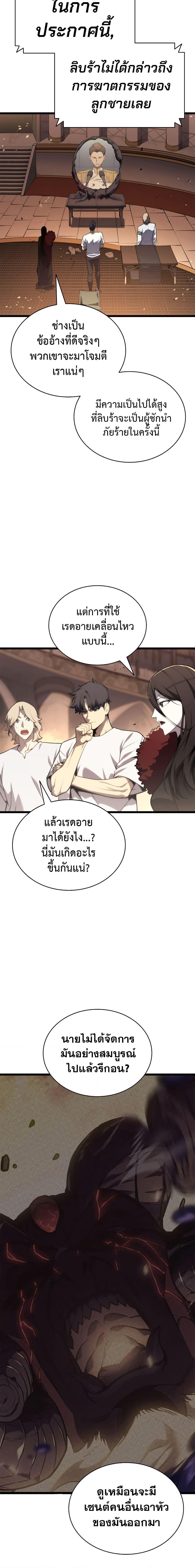 The Return of the Disaster-Class Hero Chap 80 - Next Chap 81