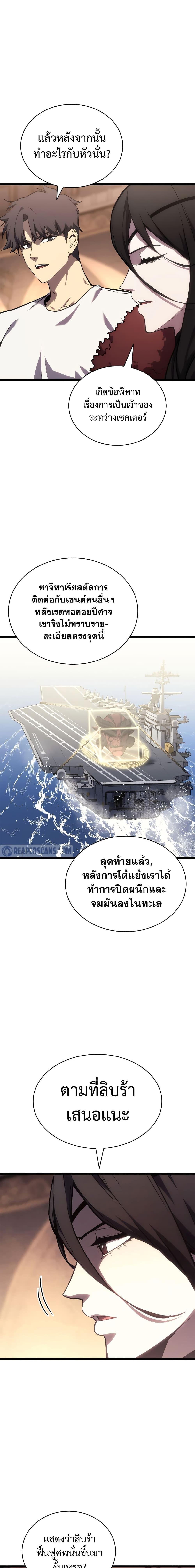 The Return of the Disaster-Class Hero Chap 80 - Next Chap 81