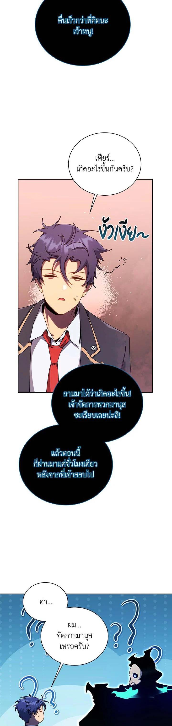 Necromancer Academy's Genius Summoner Chap 125 - Next Chap 126