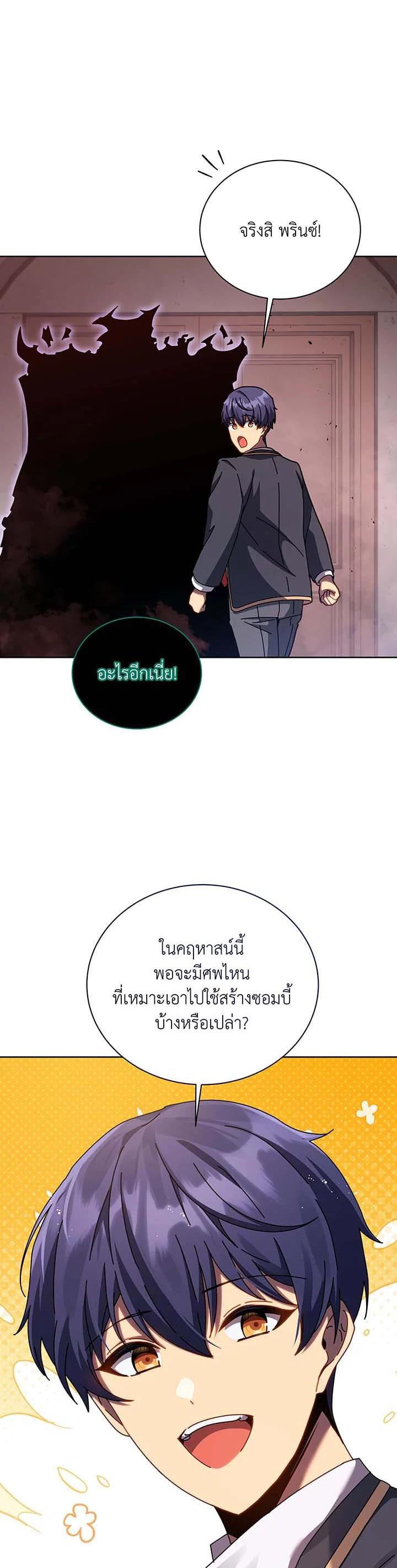 Necromancer Academy's Genius Summoner Chap 125 - Next Chap 126