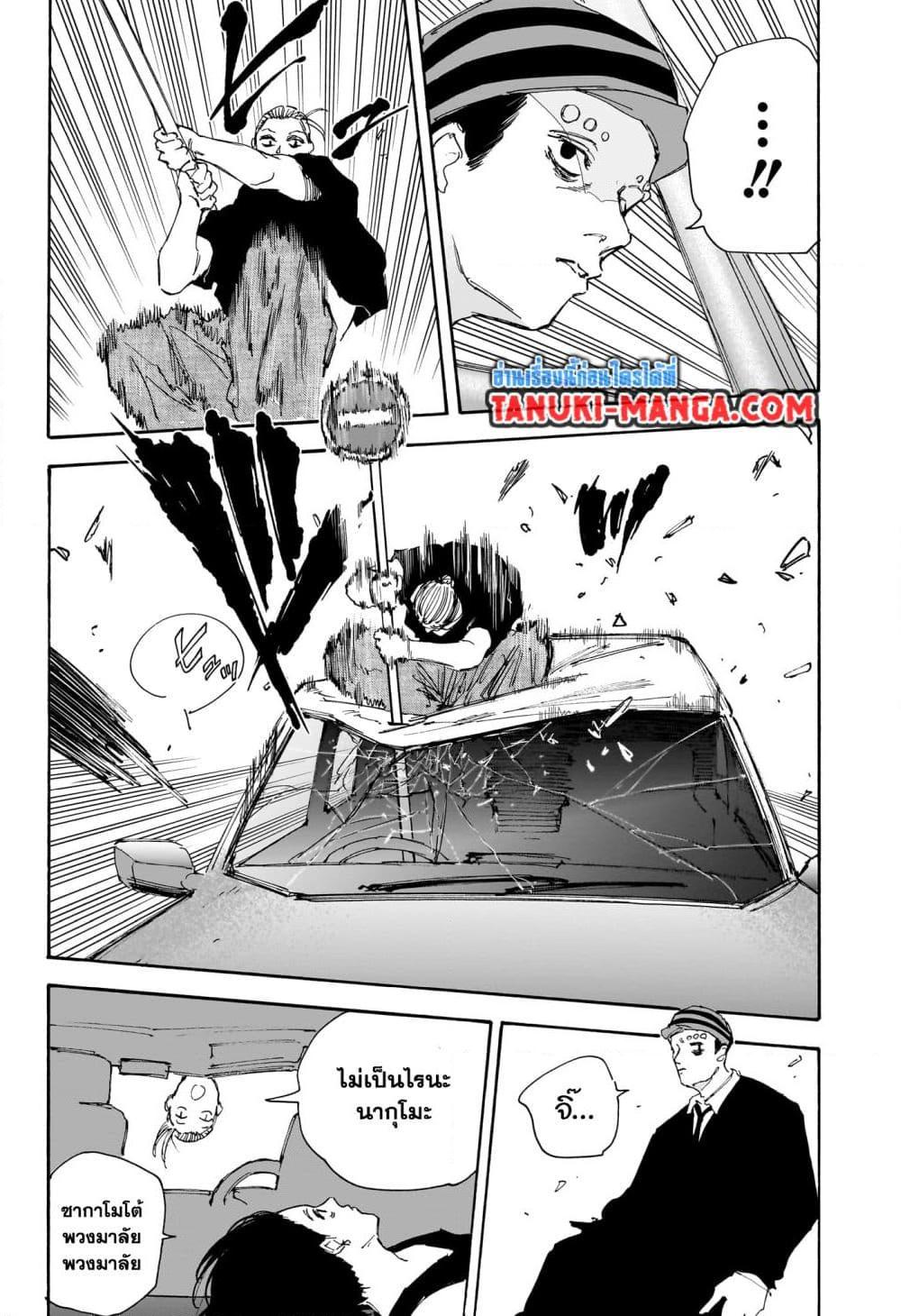 Sakamoto Days Chap 113 - Next Chap 114