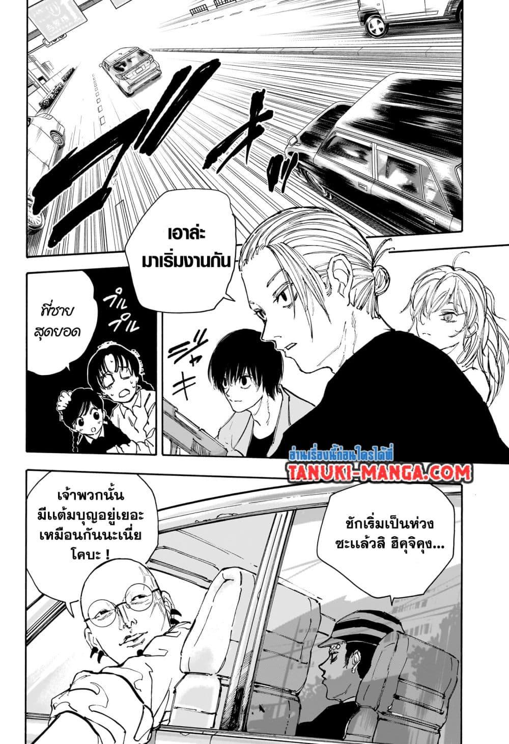Sakamoto Days Chap 113 - Next Chap 114