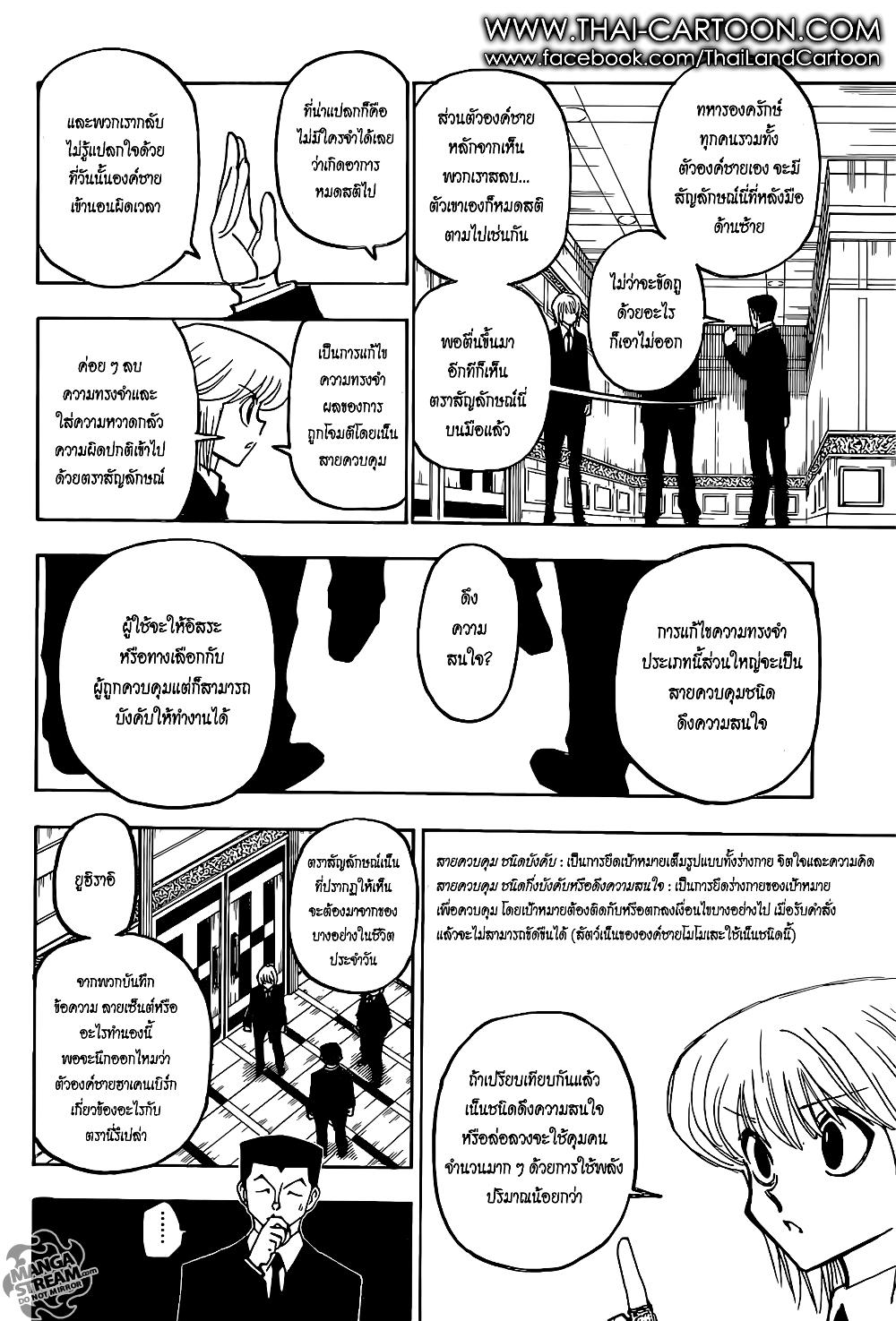 Hunter X Hunter Chap 372 - Next Chap 373