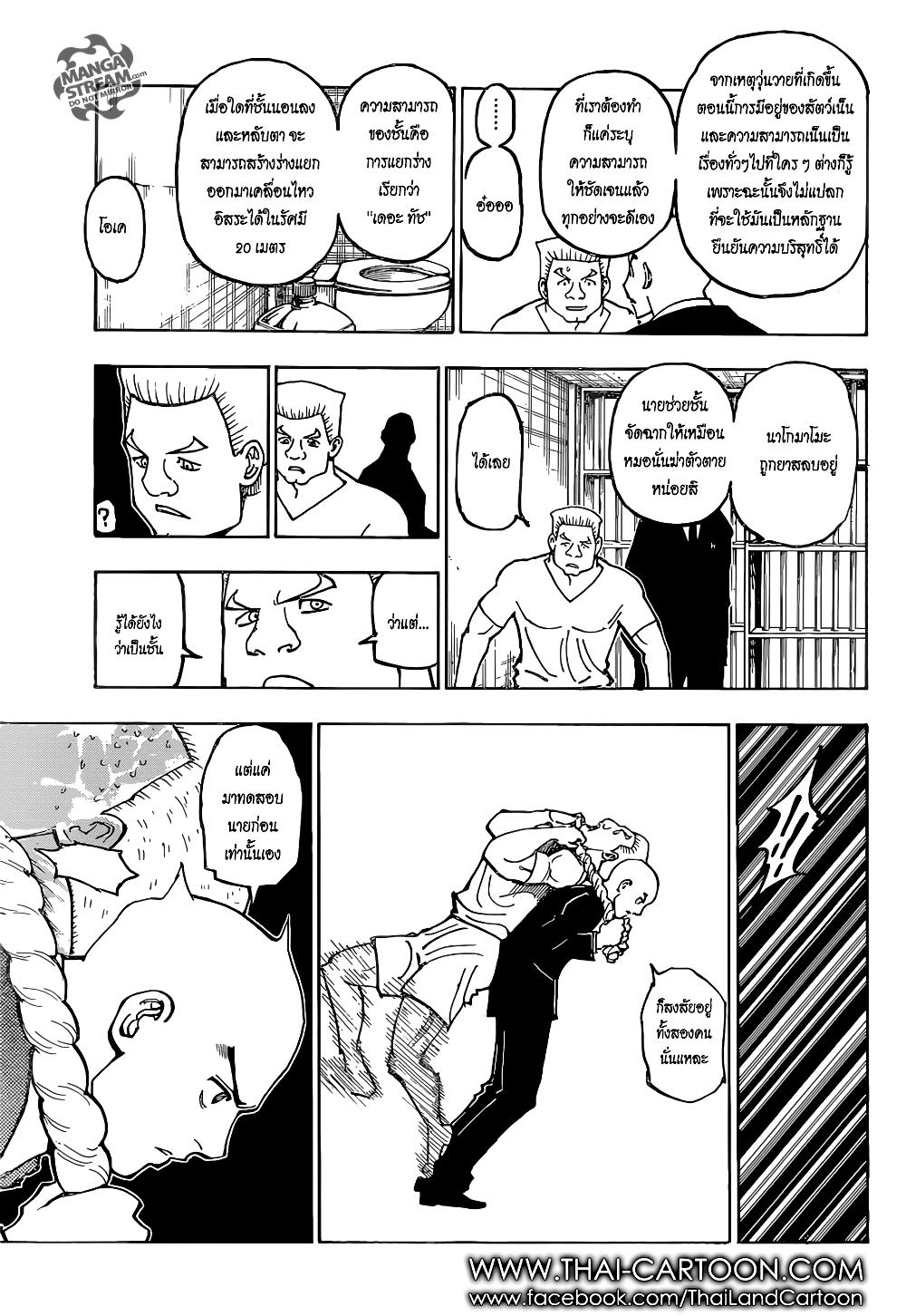 Hunter X Hunter Chap 372 - Next Chap 373