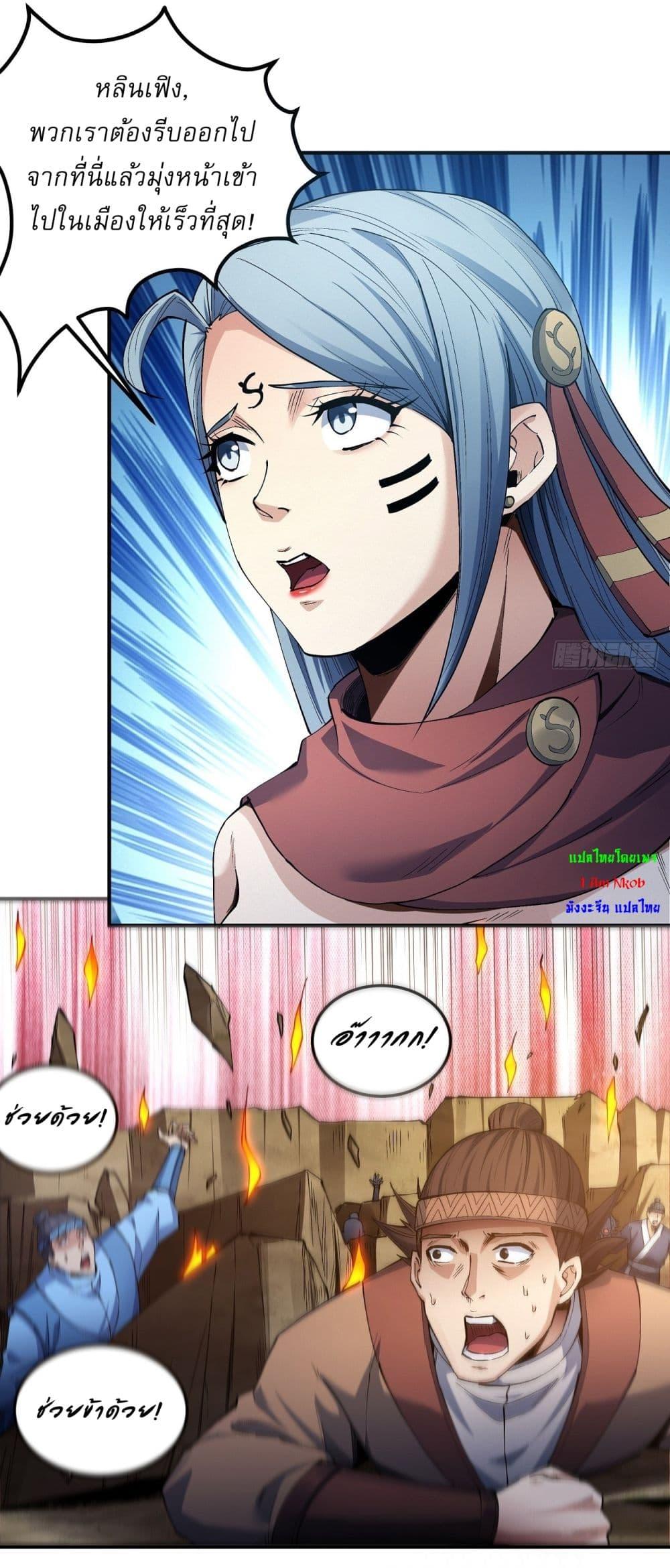 God of Martial Arts Chap 580 - Next Chap 581