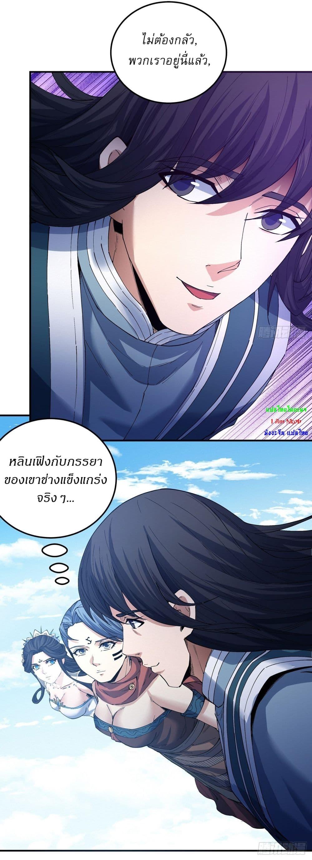 God of Martial Arts Chap 580 - Next Chap 581
