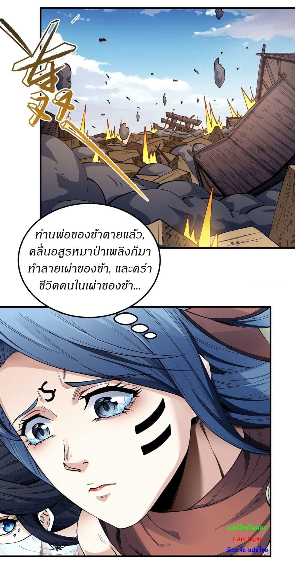 God of Martial Arts Chap 580 - Next Chap 581