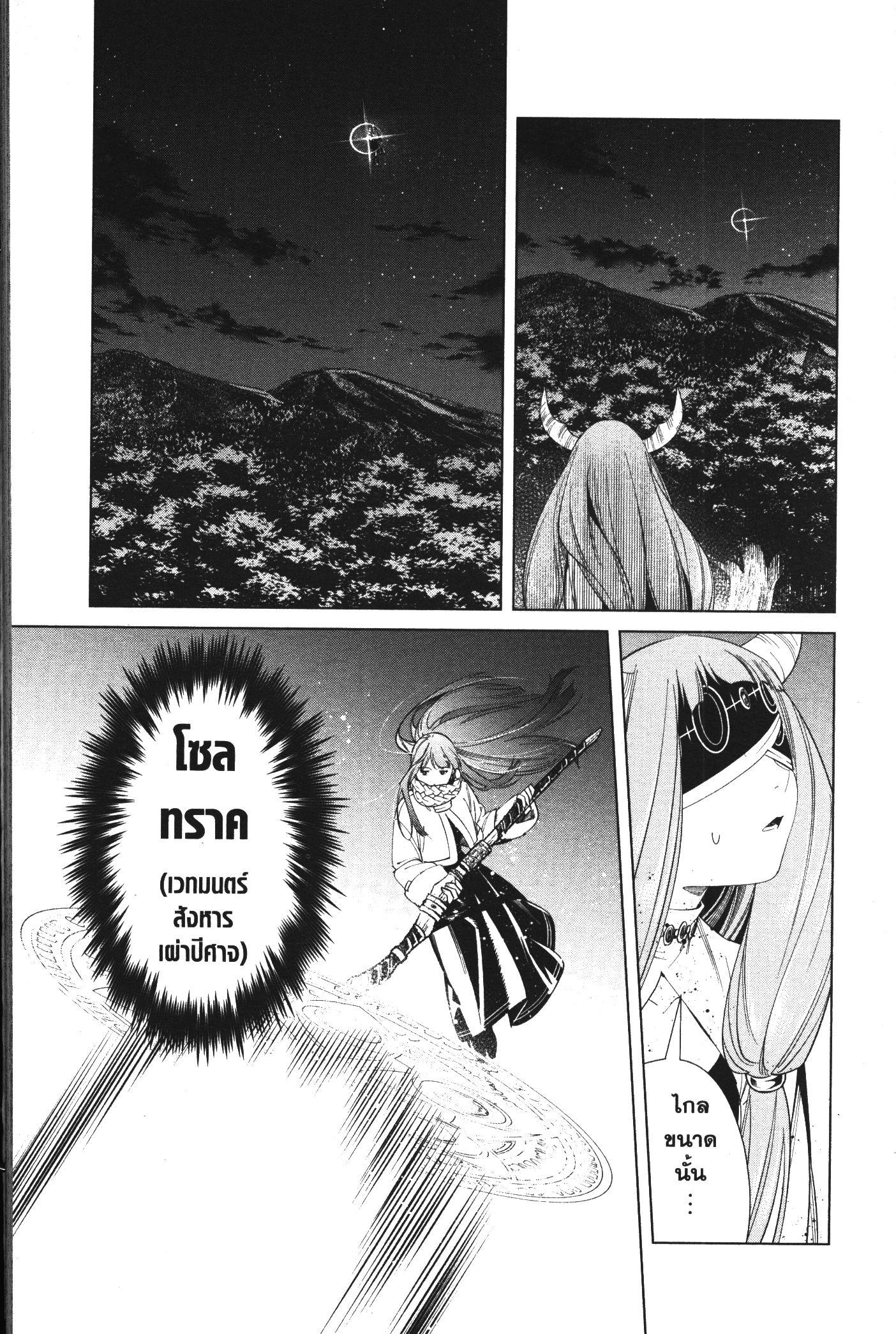 Sousou no Frieren – คําอธิษฐานในวันที่จากลา Chap 75 - Next Chap 76
