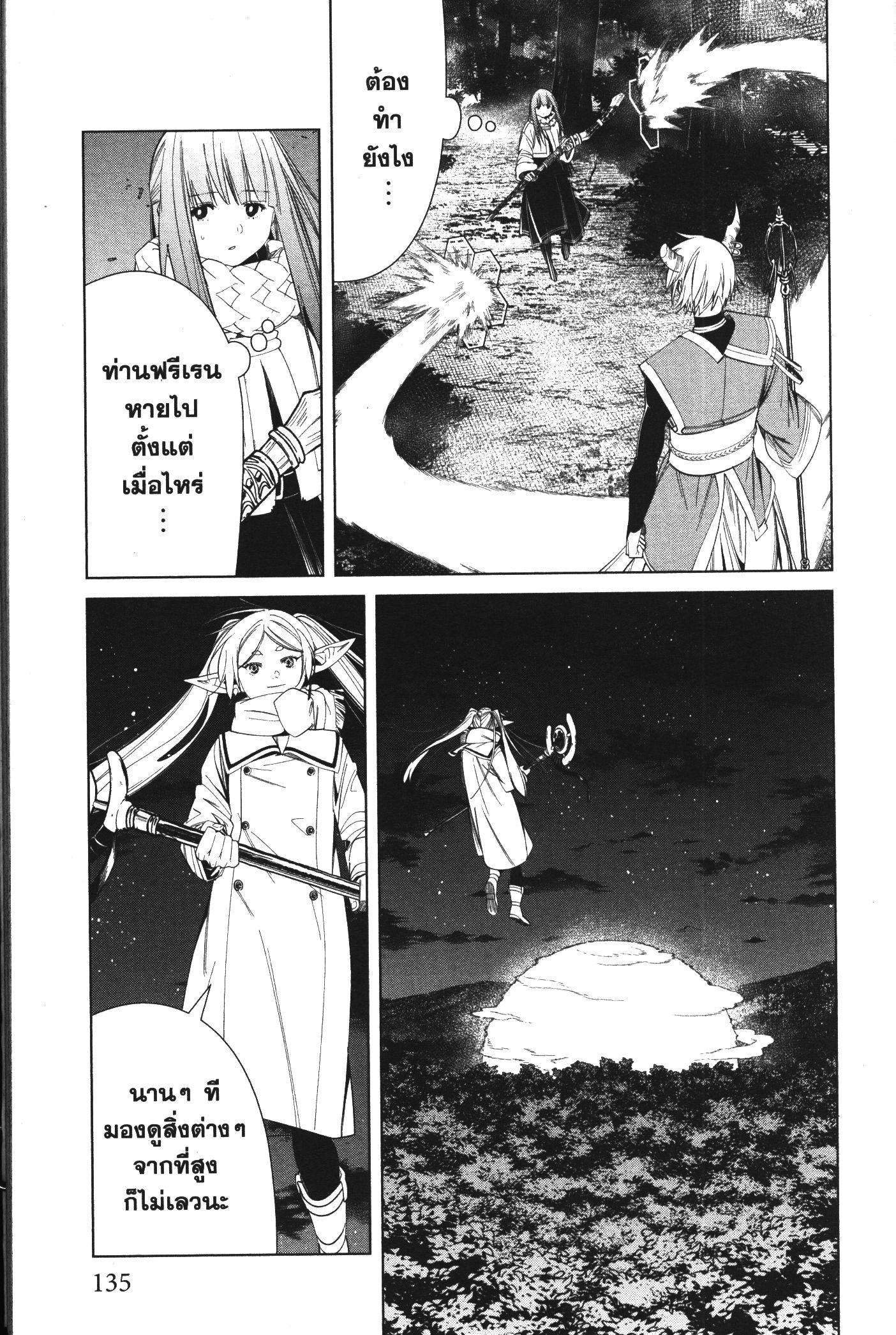 Sousou no Frieren – คําอธิษฐานในวันที่จากลา Chap 75 - Next Chap 76