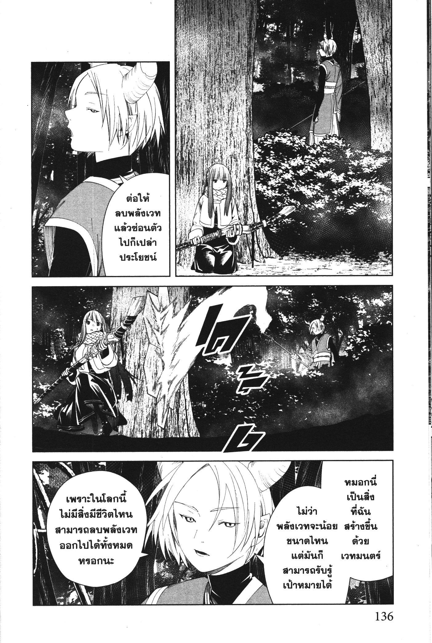 Sousou no Frieren – คําอธิษฐานในวันที่จากลา Chap 75 - Next Chap 76