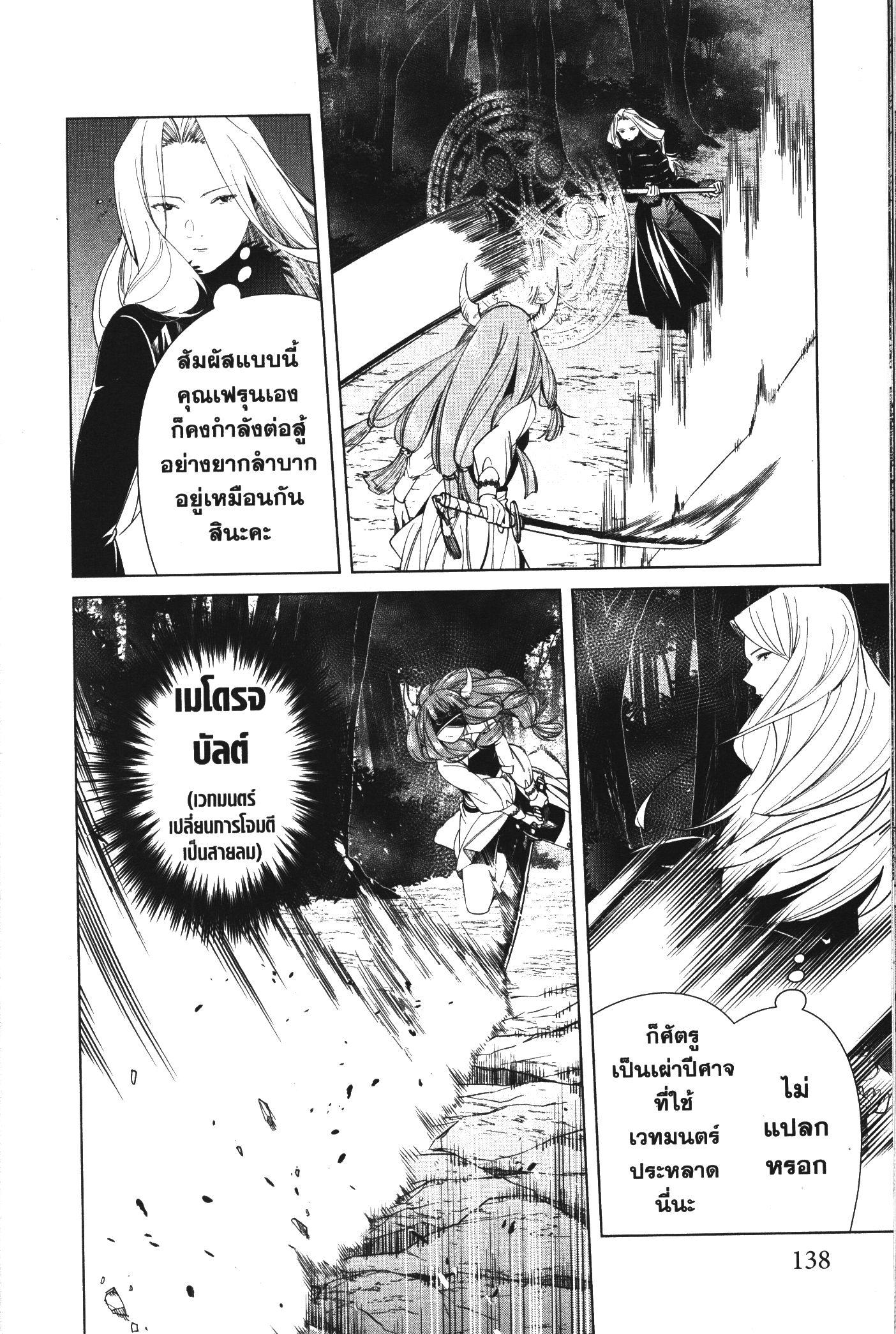 Sousou no Frieren – คําอธิษฐานในวันที่จากลา Chap 75 - Next Chap 76