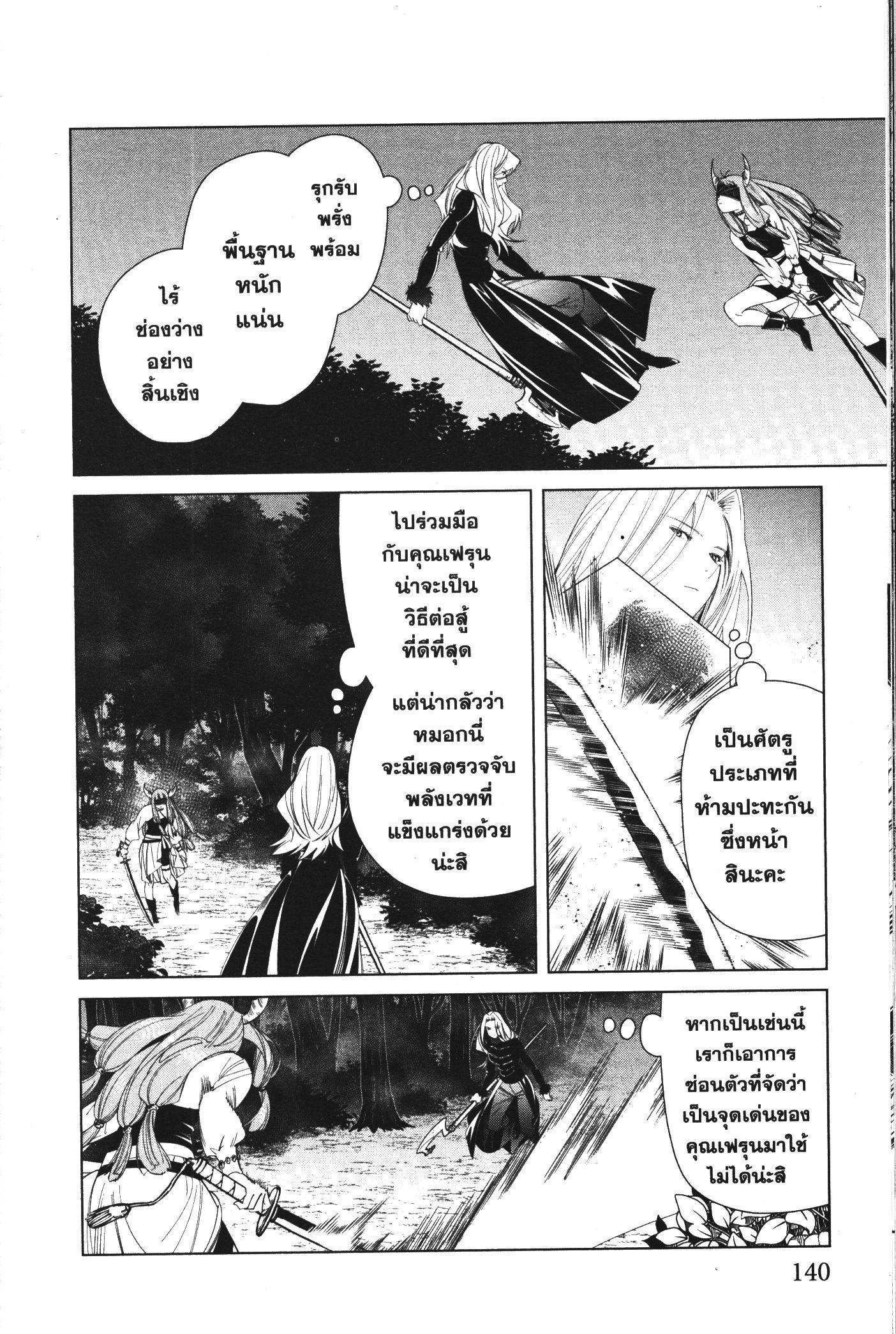 Sousou no Frieren – คําอธิษฐานในวันที่จากลา Chap 75 - Next Chap 76