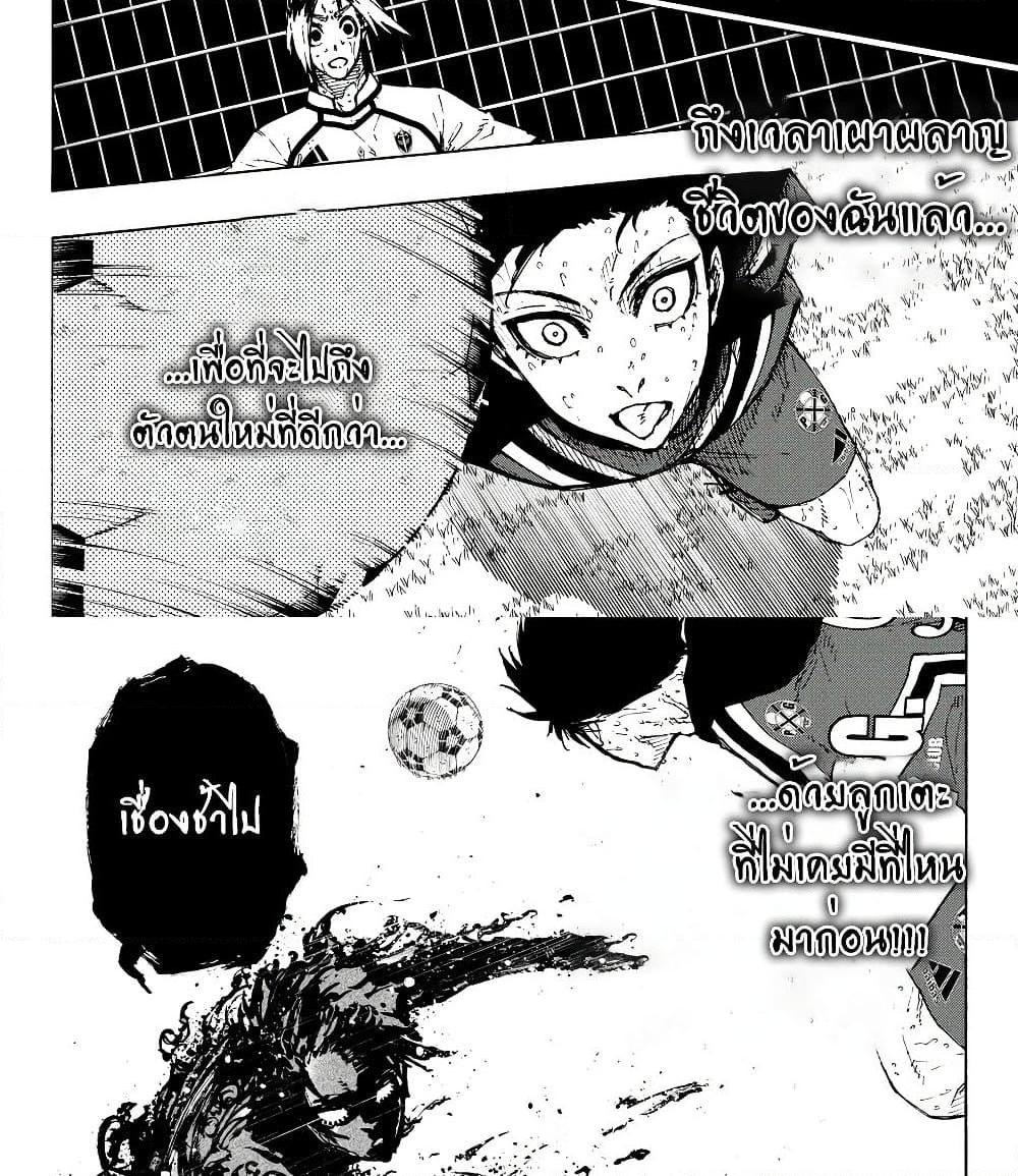 Blue Lock Chap 275 - Next Chap 276